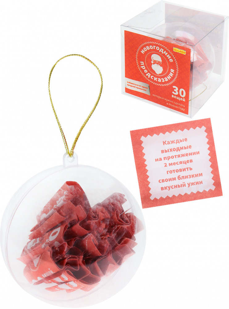 Набор свитков «30 вещей, которые нужно сделать в Новом году» | Миленд