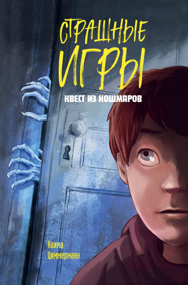 Квест из кошмаров | Страшные игры. Читай, если не боишься!