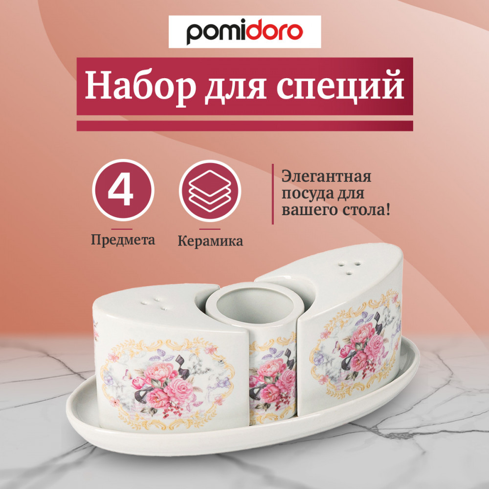 Набор для специй на подставке «Debora» | Debora | Pomi d’Oro