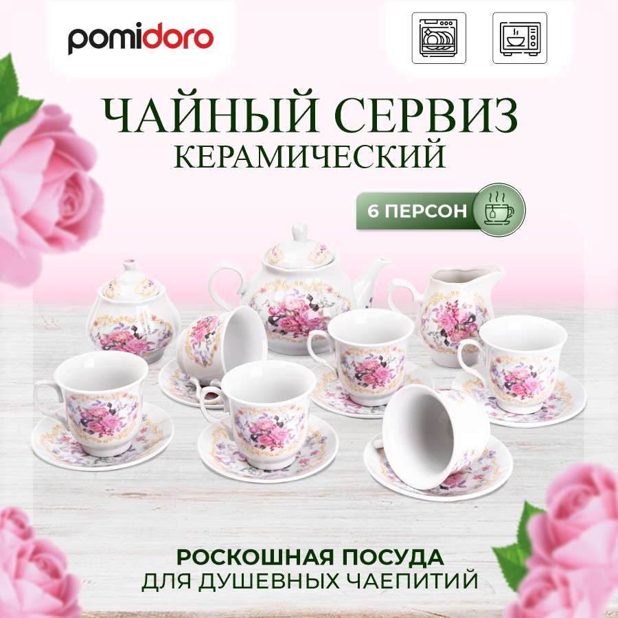 Чайный набор «Debora» | Debora | Pomi d’Oro