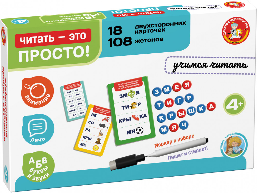 Игра настольная «Читать - это просто!» | Десятое королевство