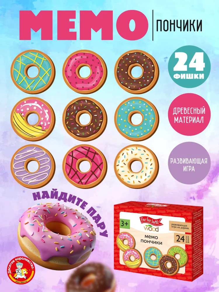 Игра настольная развивающая «Мемо. Пончики» | Wood | Far Far Land
