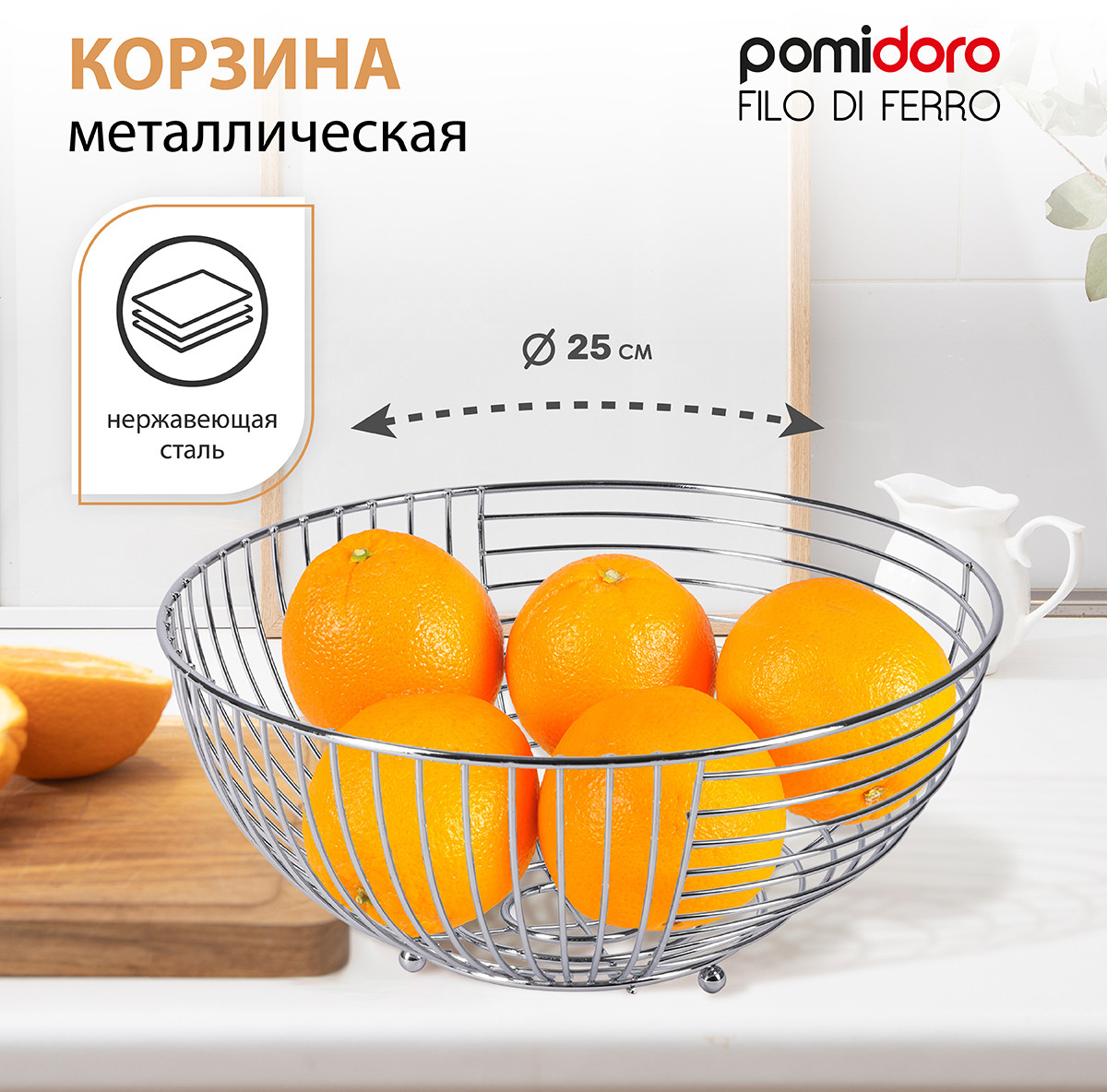Корзина для фруктов | Pomi d’Oro