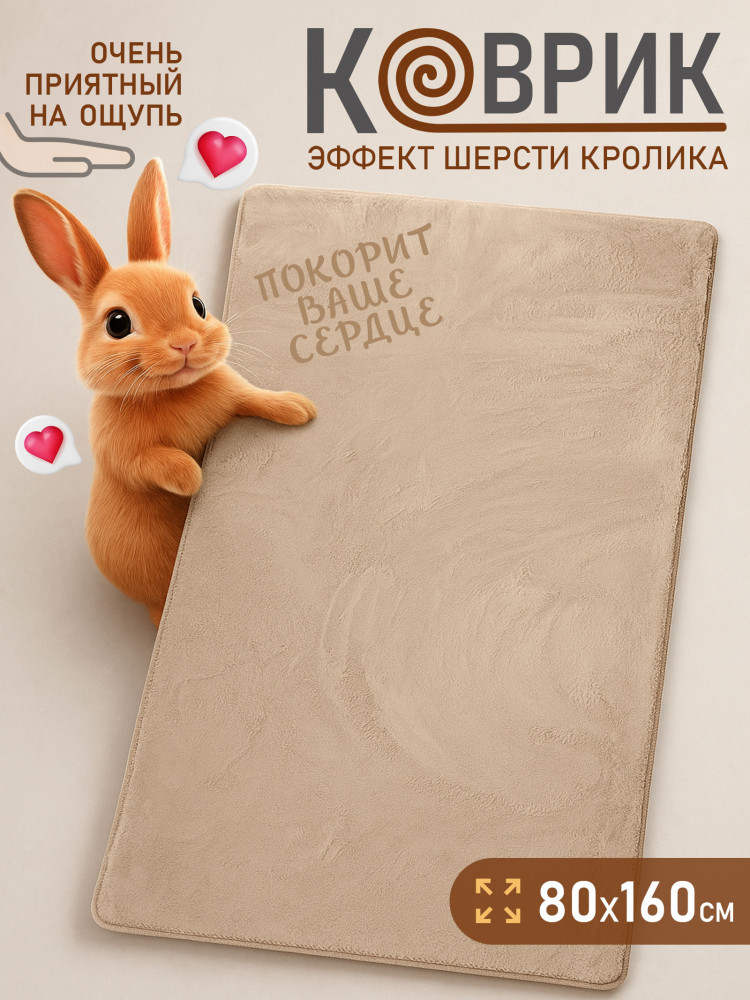 Ковер «Soft Bunny» | Bless company