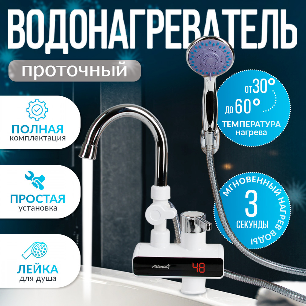 Водонагреватель электрический с душем ATH-7437 | Atlanta