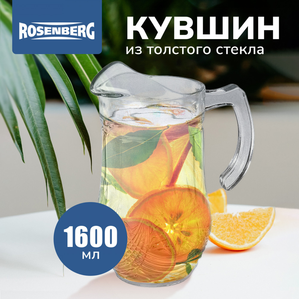 Графин | Rosenberg