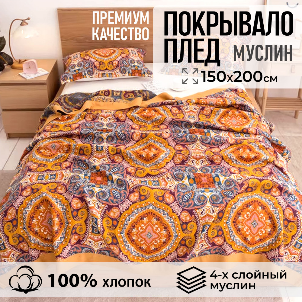 Плед «Мягкий уют» | Bless company