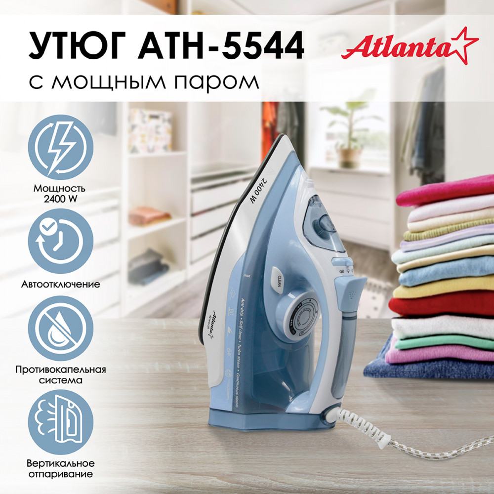 Утюг с пароувлажнением ATH-5544 | Atlanta