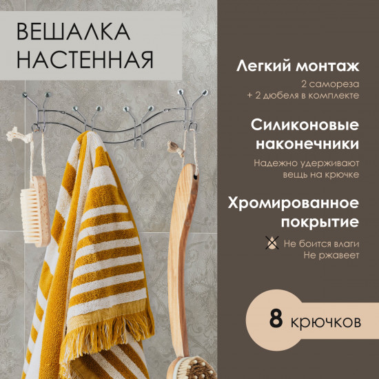Вешалка настенная