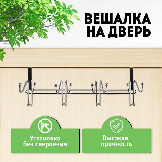 Вешалка на дверь