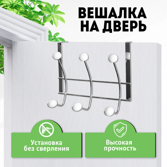 Вешалка на дверь
