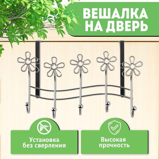 Вешалка на дверь