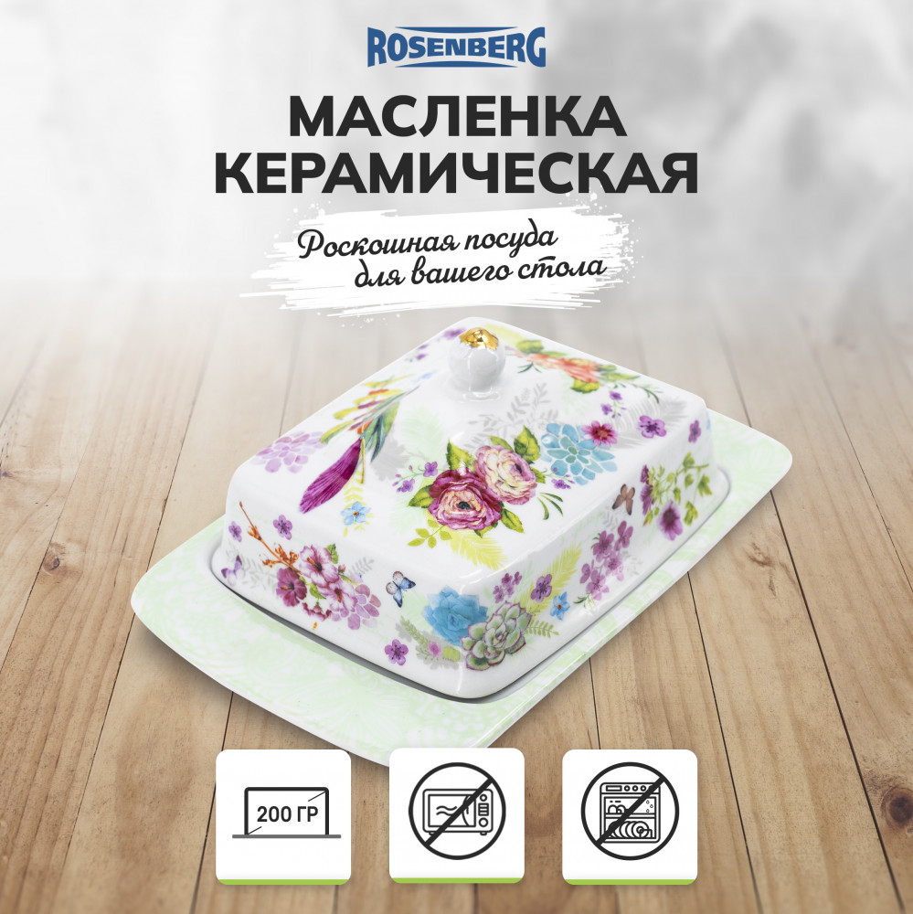 Масленка | Rosenberg