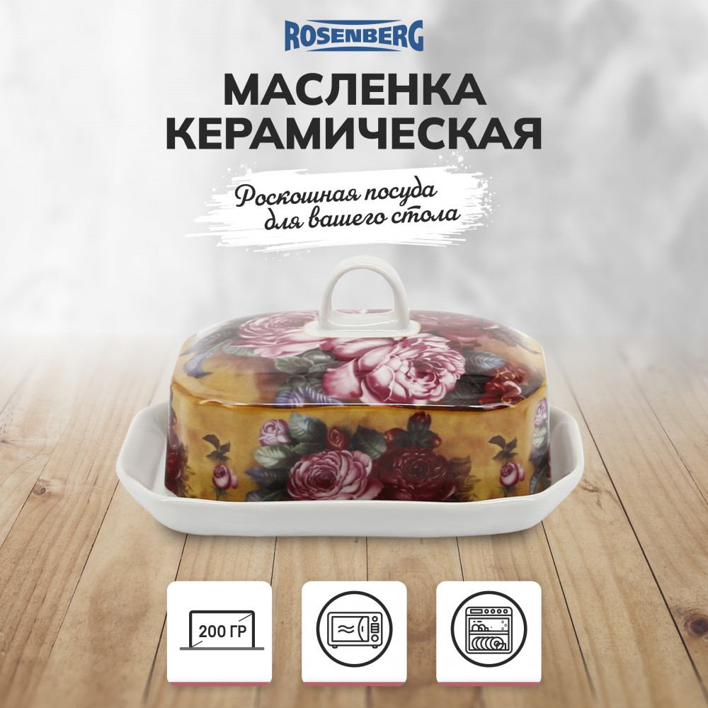 Масленка | Rosenberg