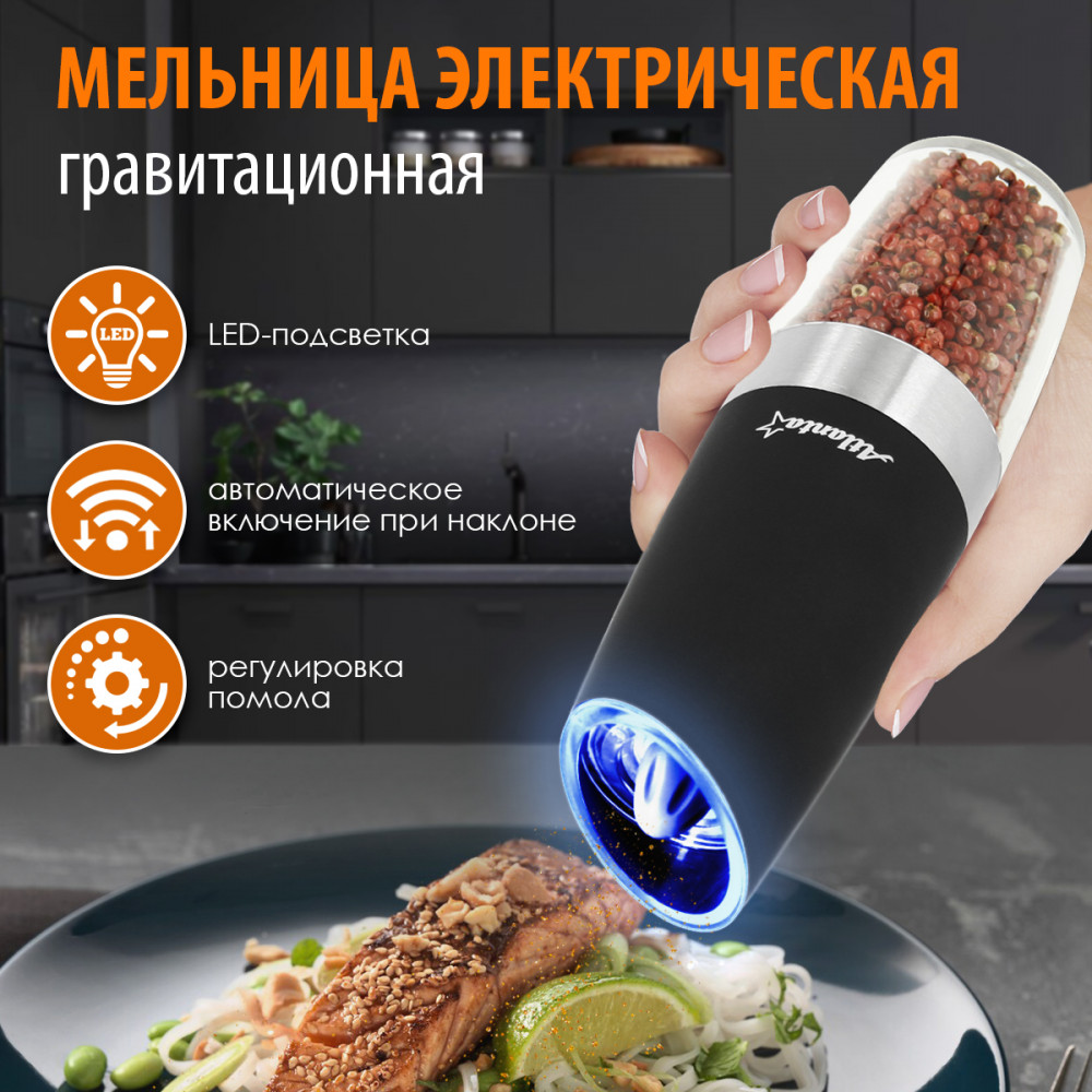 Мельница электрическая для специй ATH-4611 | Atlanta