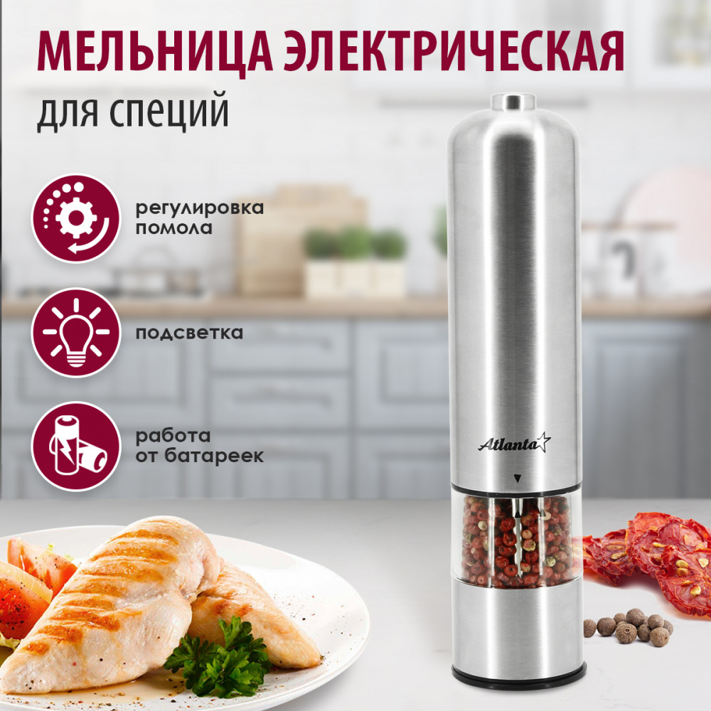 Мельница электрическая для специй ATH-4612 | Atlanta