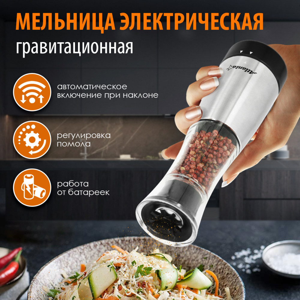 Мельница электрическая для специй ATH-4617 | Atlanta