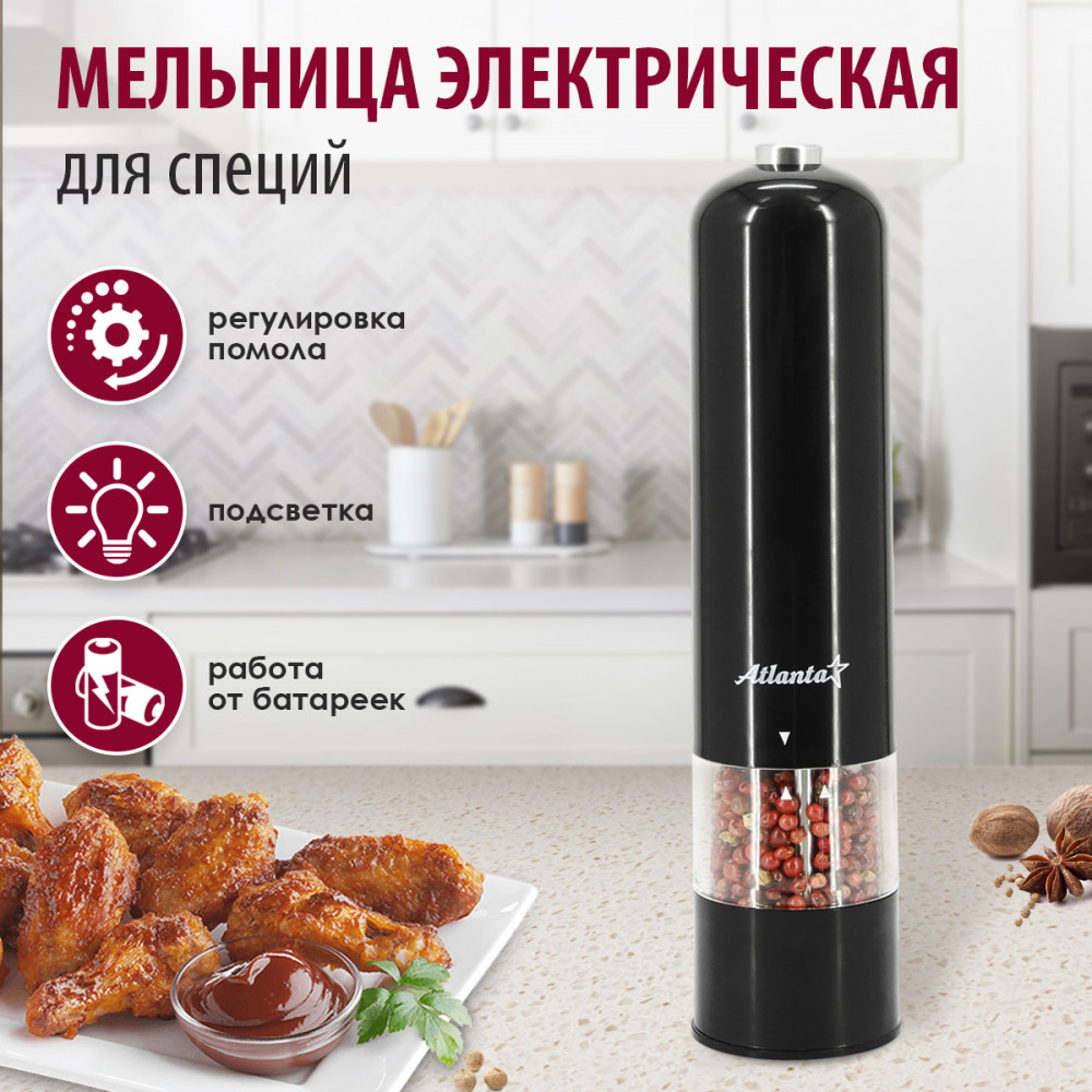 Мельница электрическая для специй ATH-4615 | Atlanta