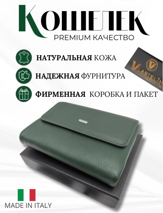 Кошелек женский | Vlastelin