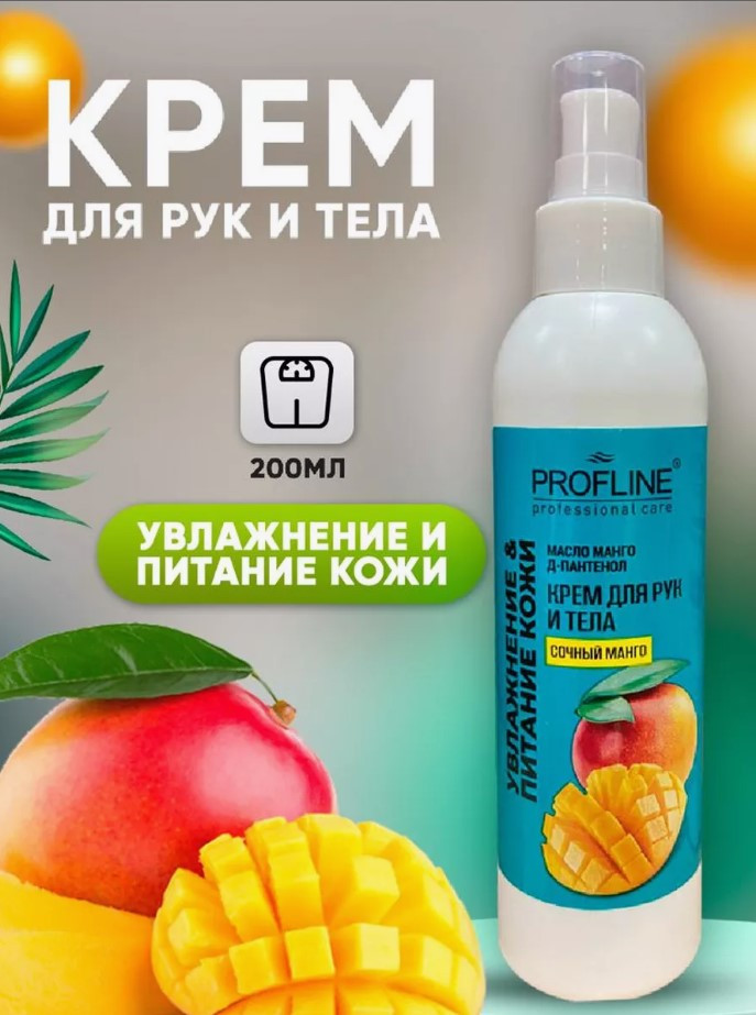 Крем для рук и тела «Сочный манго» | Aromat cosmetic