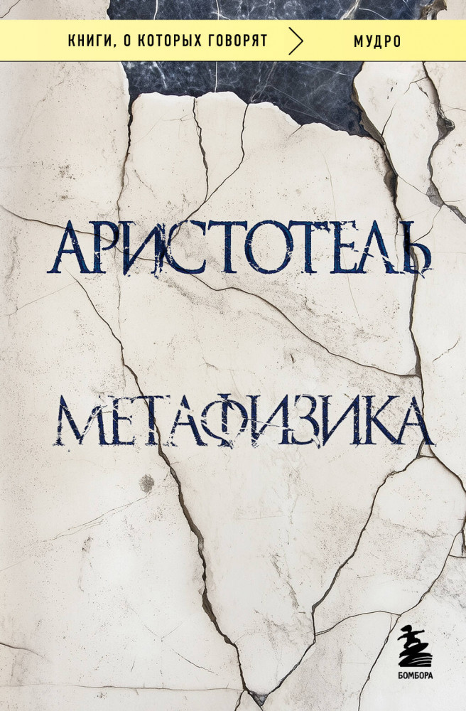 Метафизика | Книги, о которых говорят