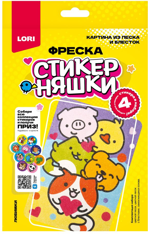 Картина из песка и блесток «Любимки» | Стикерняшки | Lori