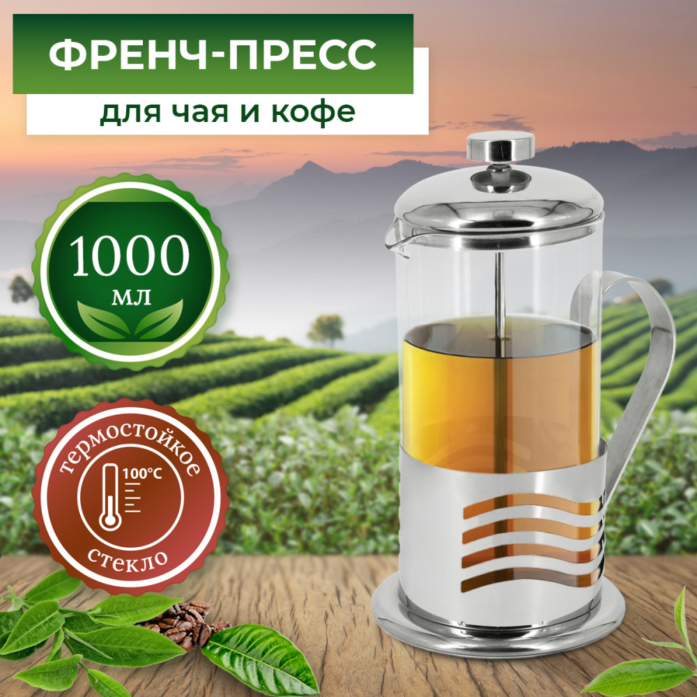 Френч-пресс | Rosenberg