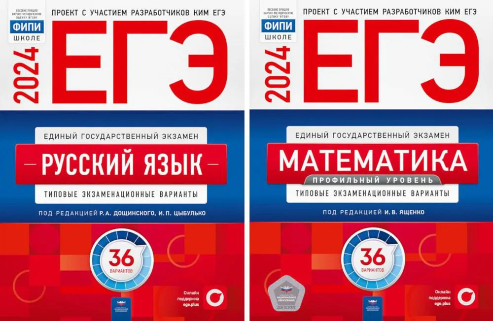 ЕГЭ-2024. Русский язык. Математика. Профильный уровень. Комплект из 2 книг