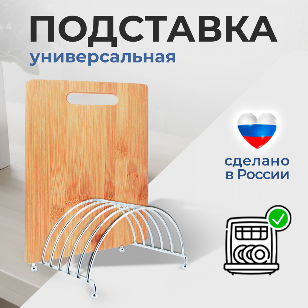 Подставка для досок | Rosenberg