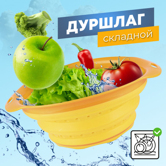 Дуршлаг складной
