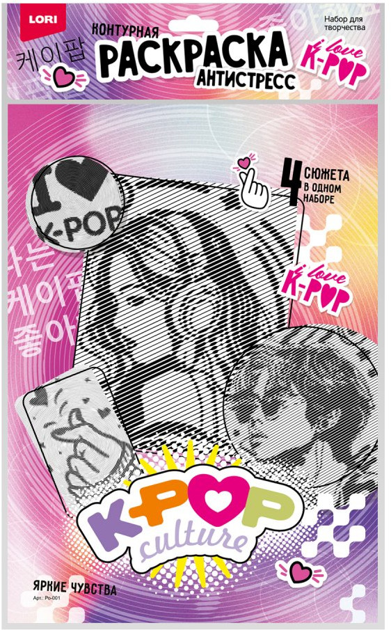 Набор раскрасок антистресс «Яркие чувства» | K-pop culture | Lori
