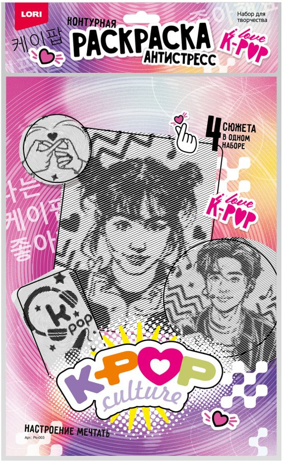 Набор раскрасок антистресс «Настроение мечтать» | K-pop culture | Lori