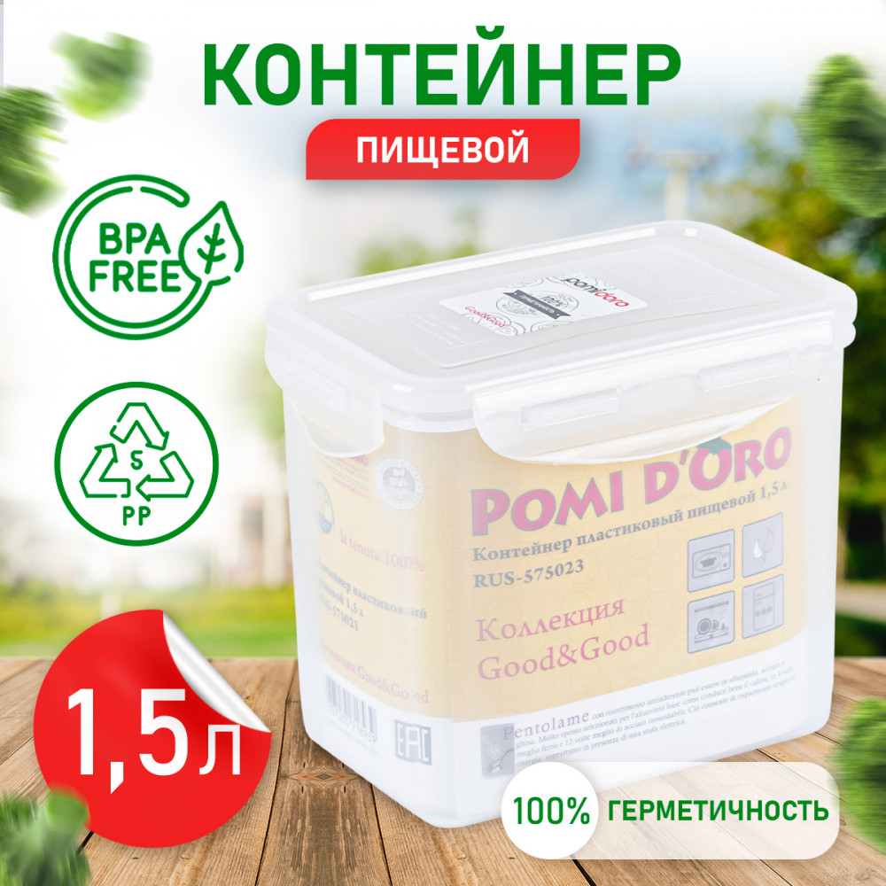 Контейнер | Pomi d’Oro