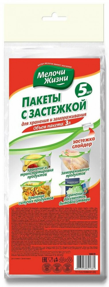 Пакеты для хранения и замораживания продуктов | Мелочи жизни