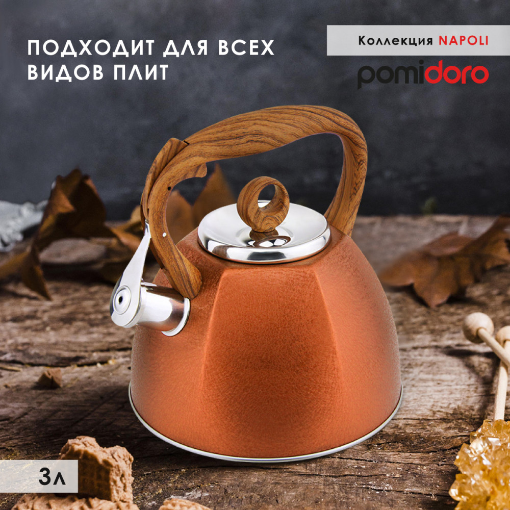 Чайник со свистком | Pomi d’Oro