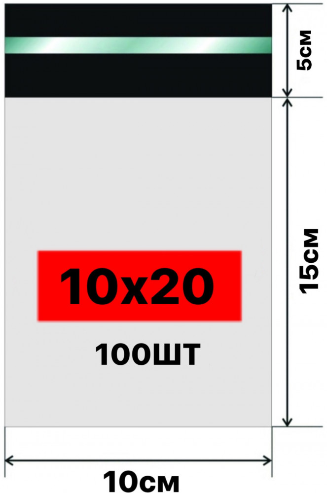 Набор курьерских пакетов