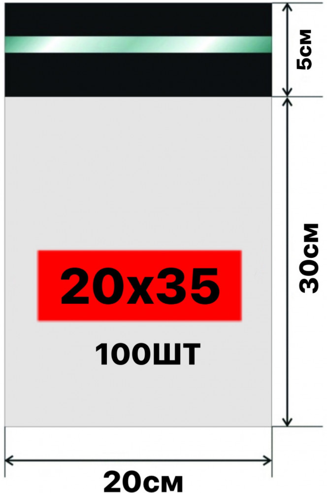 Набор курьерских пакетов