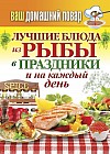 Лучшие блюда из рыбы в праздники и на каждый день