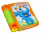Обучающая игрушка "Волшебная книжка"