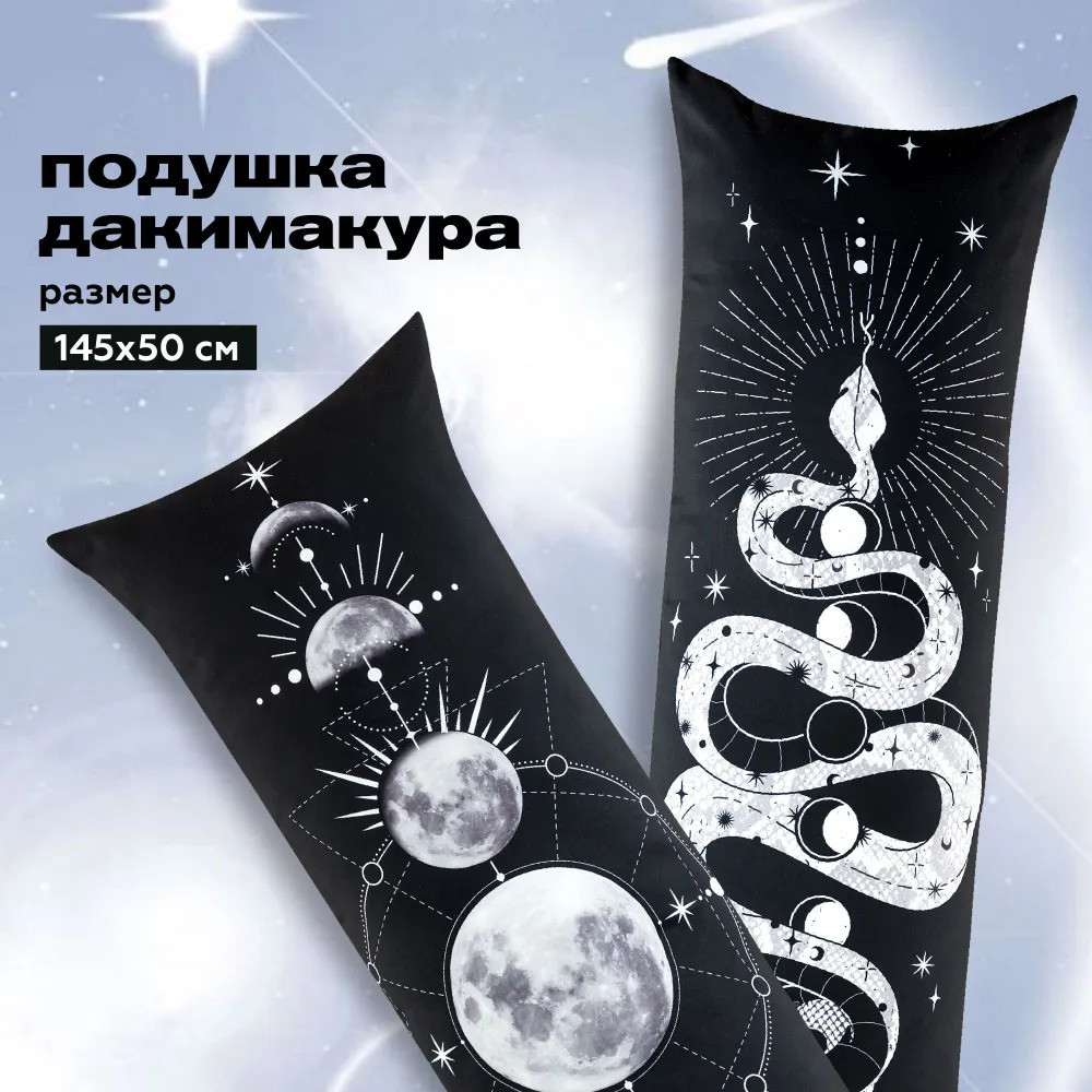 Подушка-дакимакура декоративная «Witchcraft» | Crazy Getup
