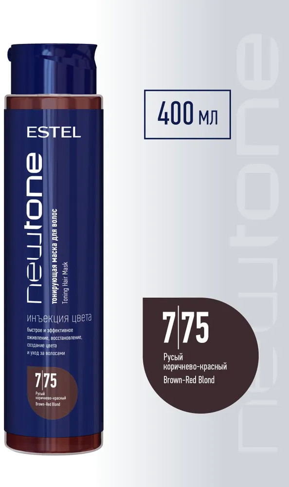 Тонирующая маска для волос «NewTone», оттенок 7/75 Русый коричнево-красный | Haute Couture | Estel