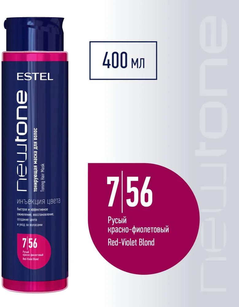 Тонирующая маска для волос «NewTone», оттенок 7/56 Русый красно-фиолетовый | Haute Couture | Estel