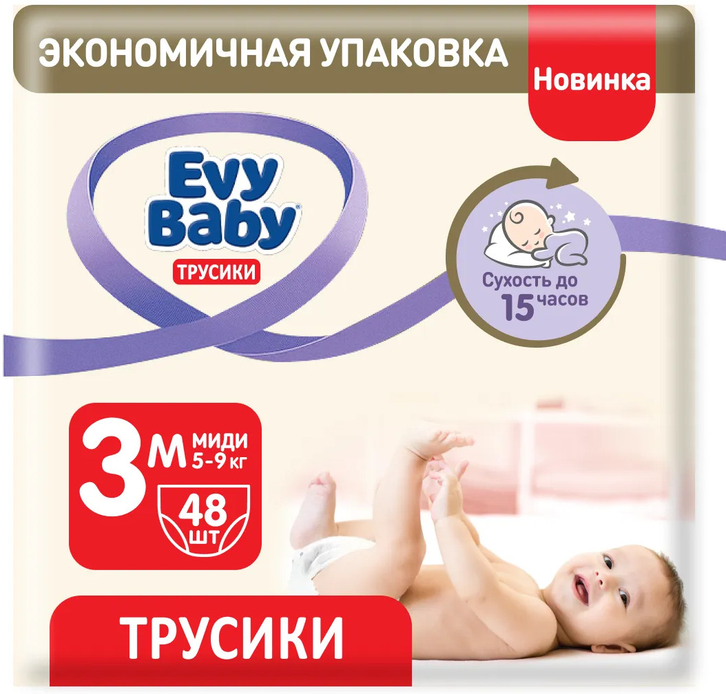 Трусики-подгузники детские | Evy Baby