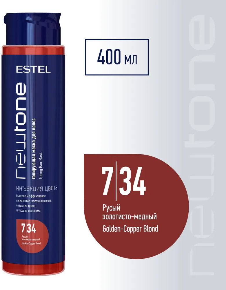 Тонирующая маска для волос «NewTone», оттенок 7/34 Русый золотисто-медный | Haute Couture | Estel