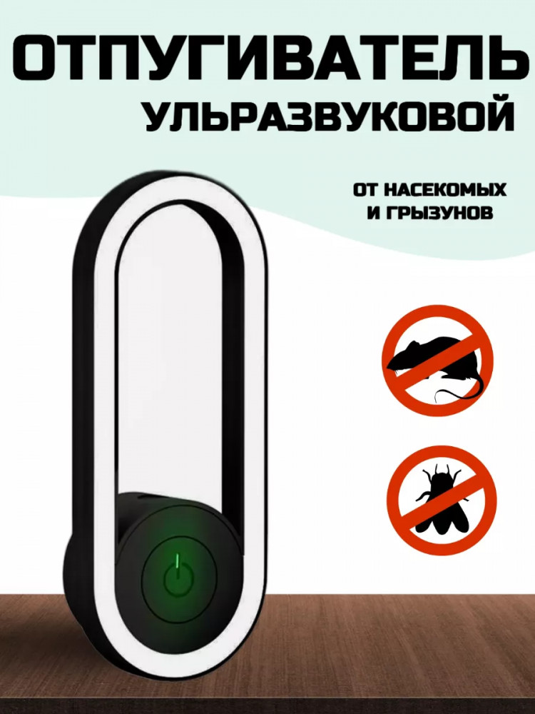 Отпугиватель насекомых и грызунов ультразвуковой | Bless company