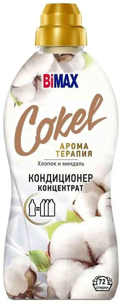 Кондиционер для белья «Хлопок и миндаль» | Bimax