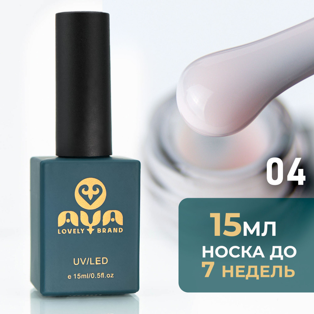 Покрытие для гель-лака базовое, оттенок 04 Светло-розовый | AYA | Bless company