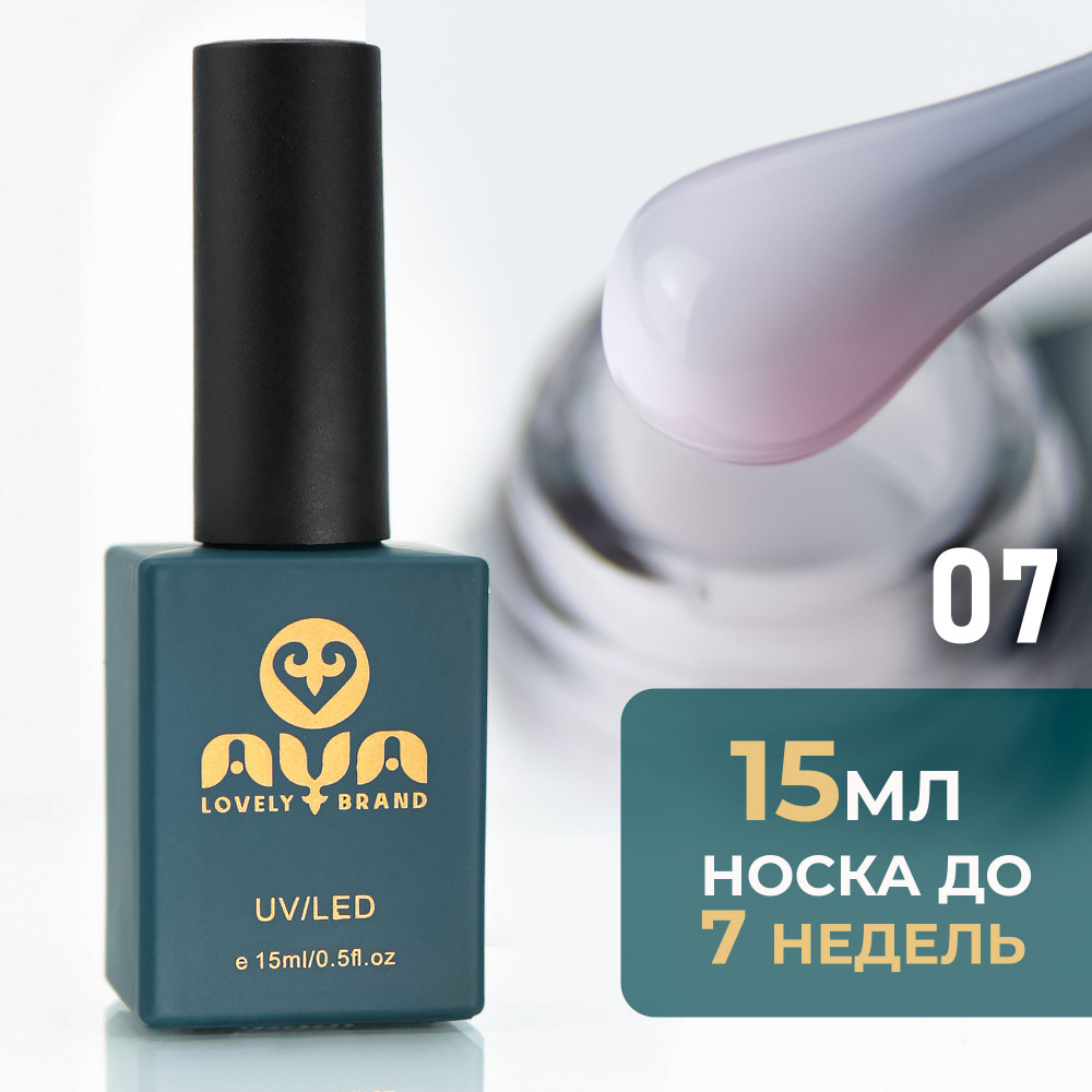 Покрытие для гель-лака базовое, оттенок 07 Сиреневый | AYA | Bless company