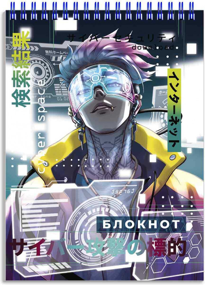 Блокнот «Киберпространство» | Феникс +