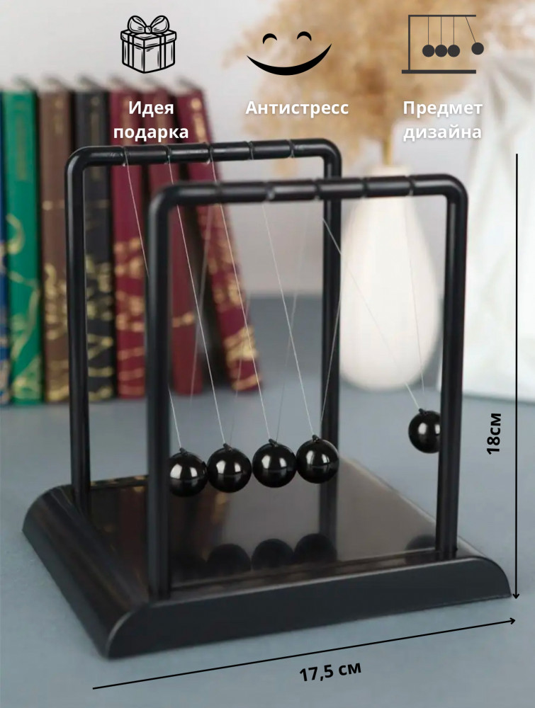 Маятник Ньютона